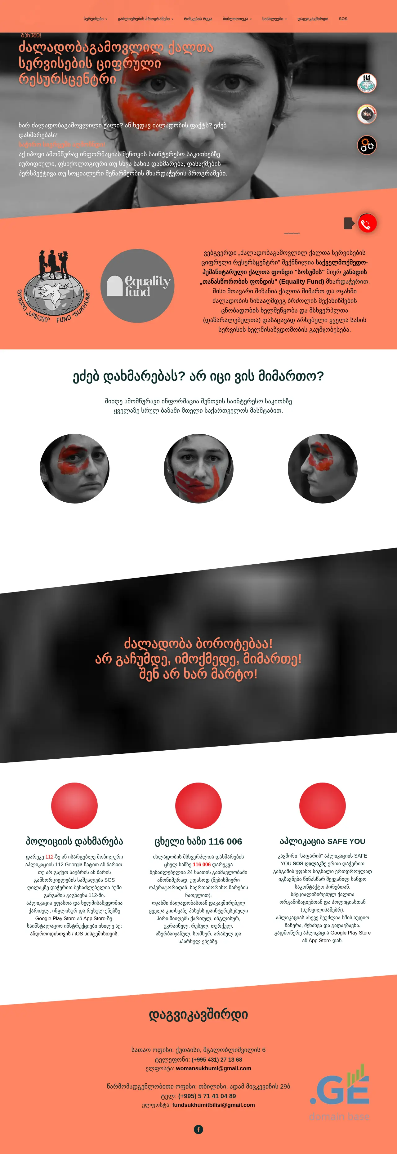 Screenshot of the site sosfsokhumi.ge at 2025-10-12