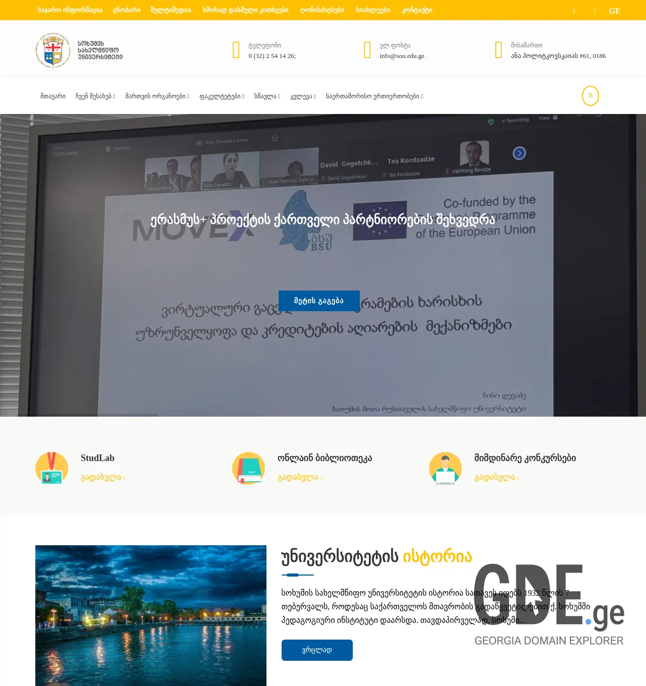 Screenshot of the site sou.edu.ge at 2025-11-29