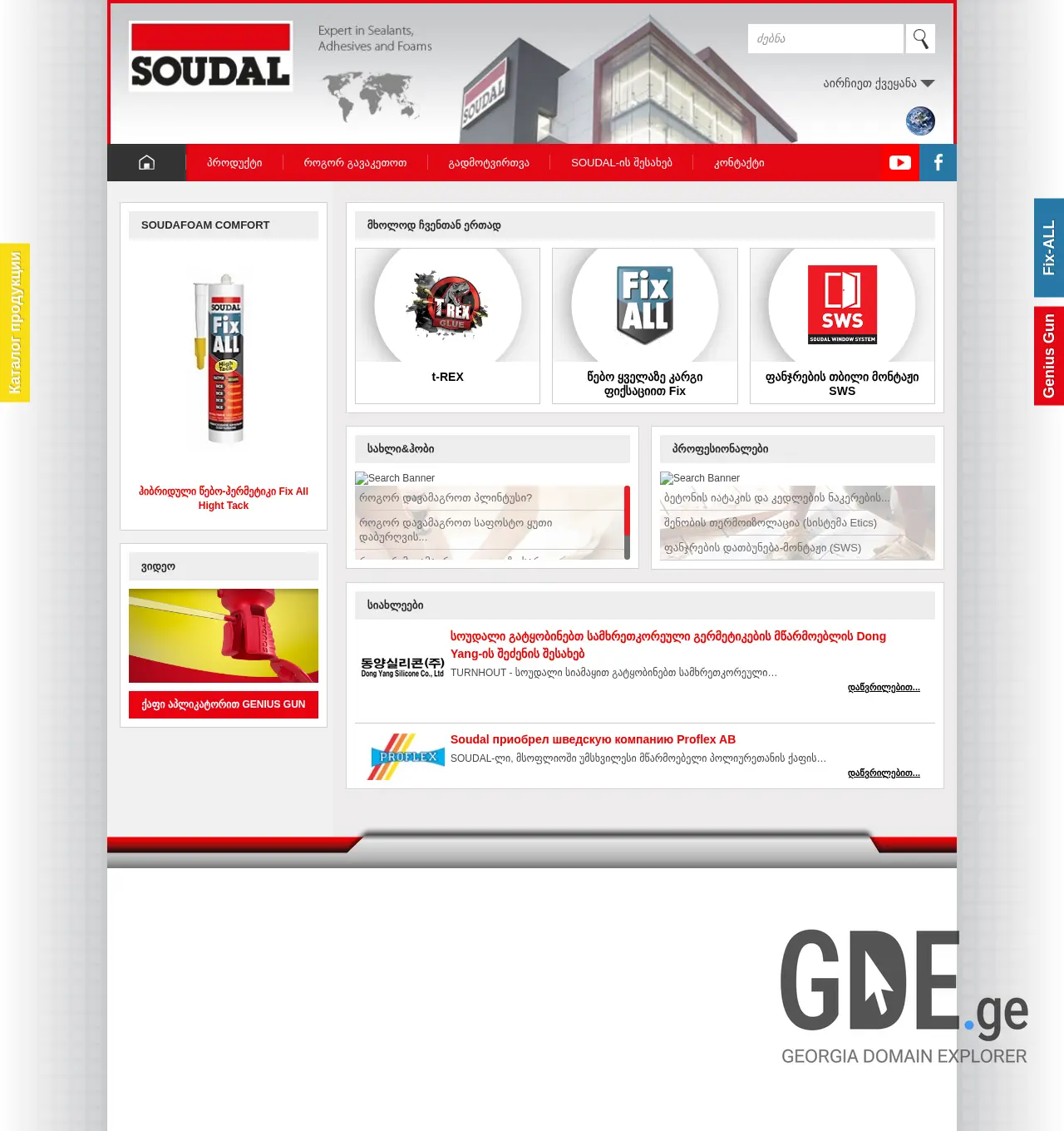 Screenshot of the site soudal.ge at 2025-12-01
