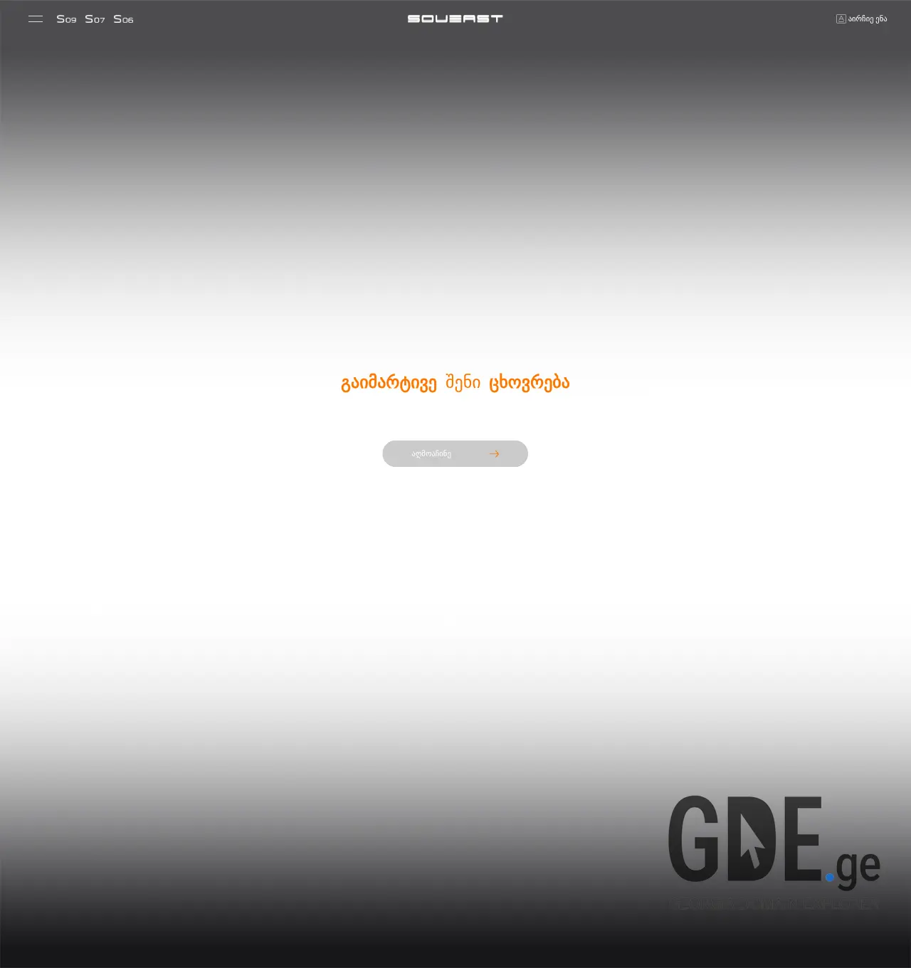 Screenshot of the site soueast.ge at 2025-12-06