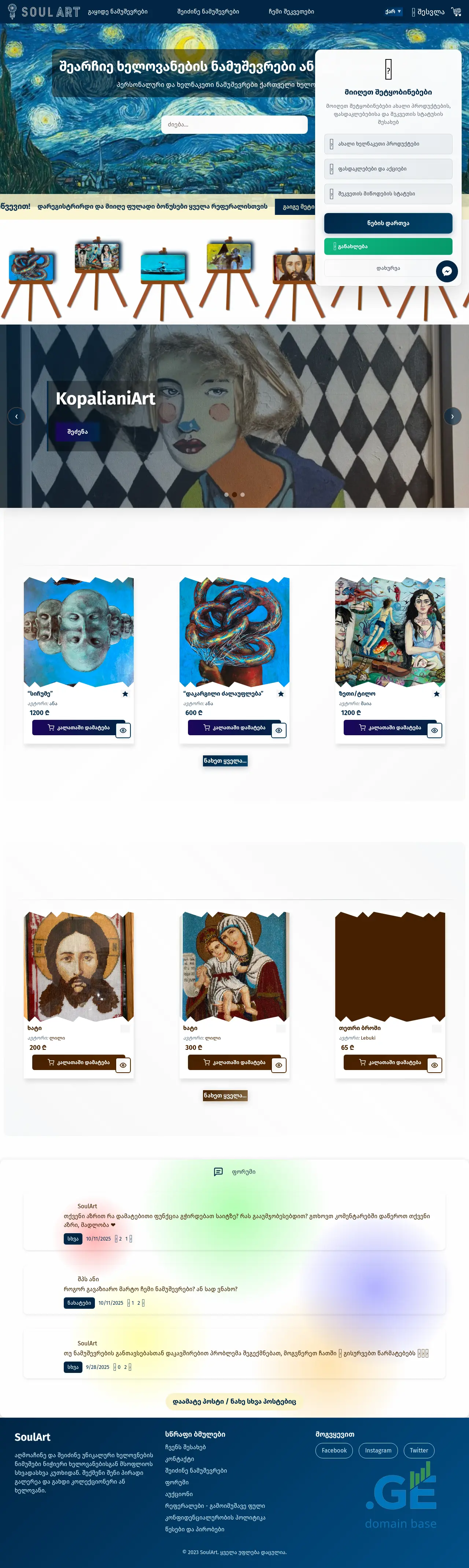 Screenshot of the site soulart.ge