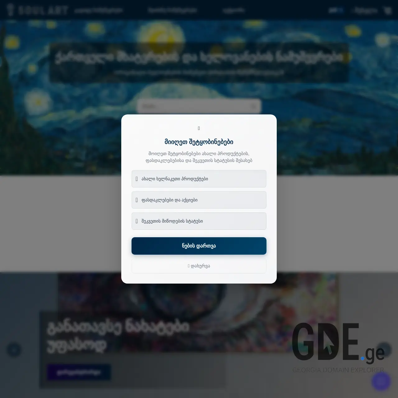 Screenshot of the site soulart.ge at 2025-12-13