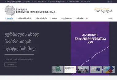 Screenshot of sourcestudies.ge