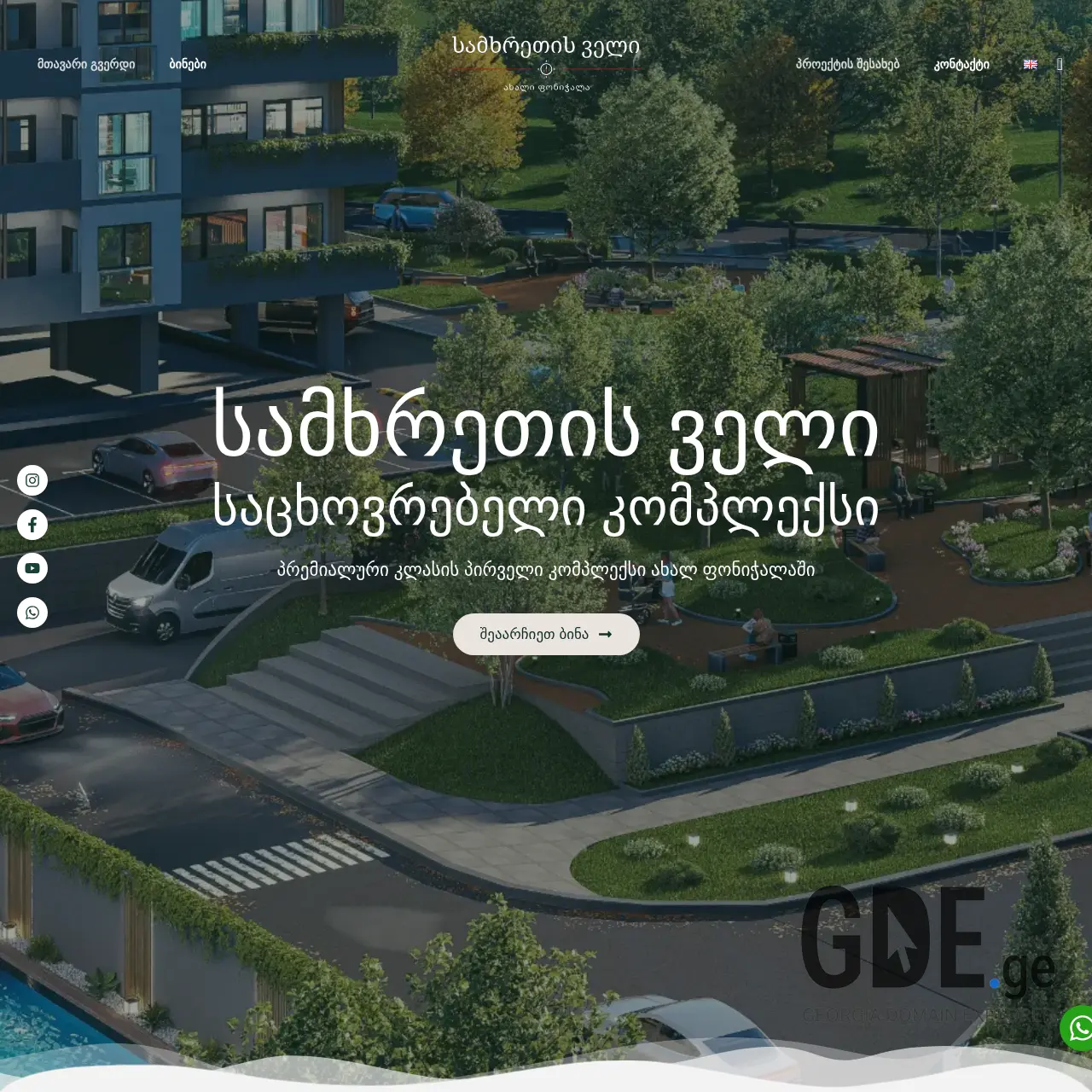 Screenshot of the site southvalley.ge at 2025-12-12