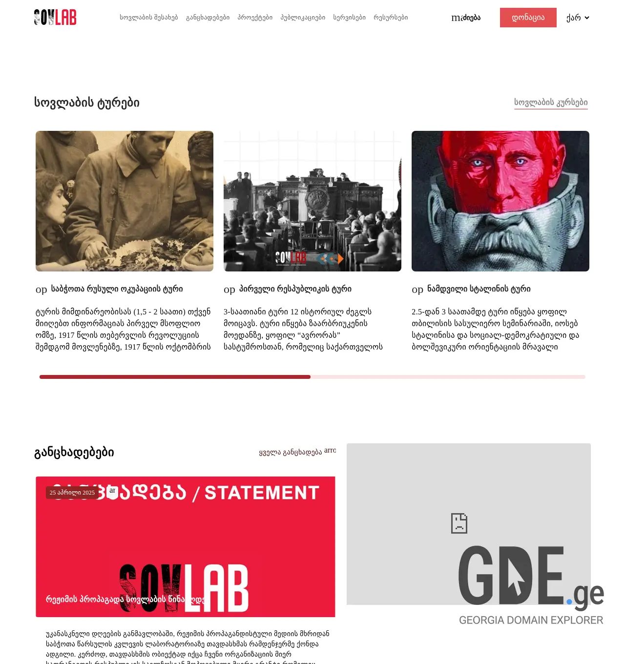 Screenshot of the site sovlab.ge at 2025-12-01