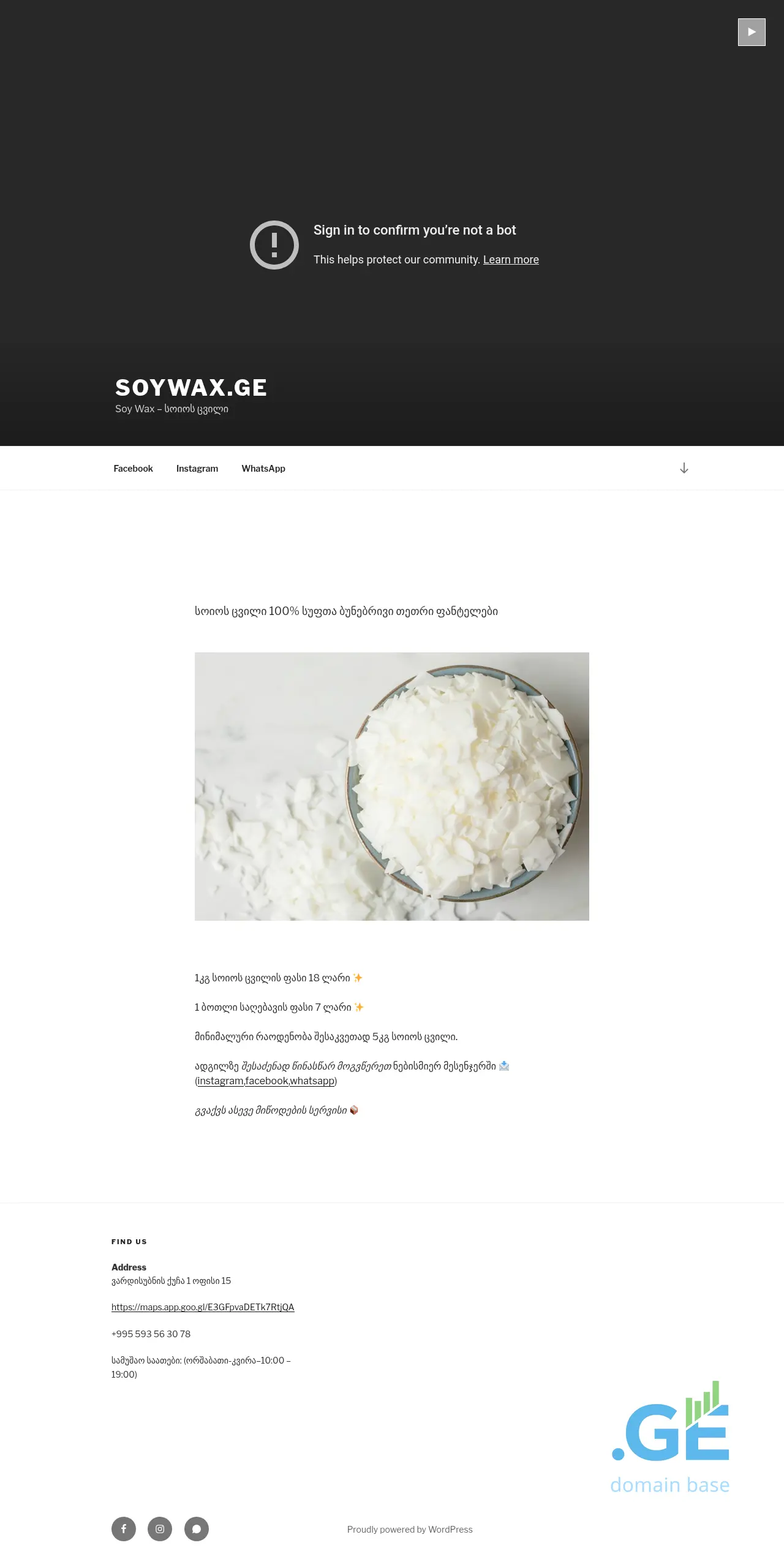 Screenshot of the site soywax.ge