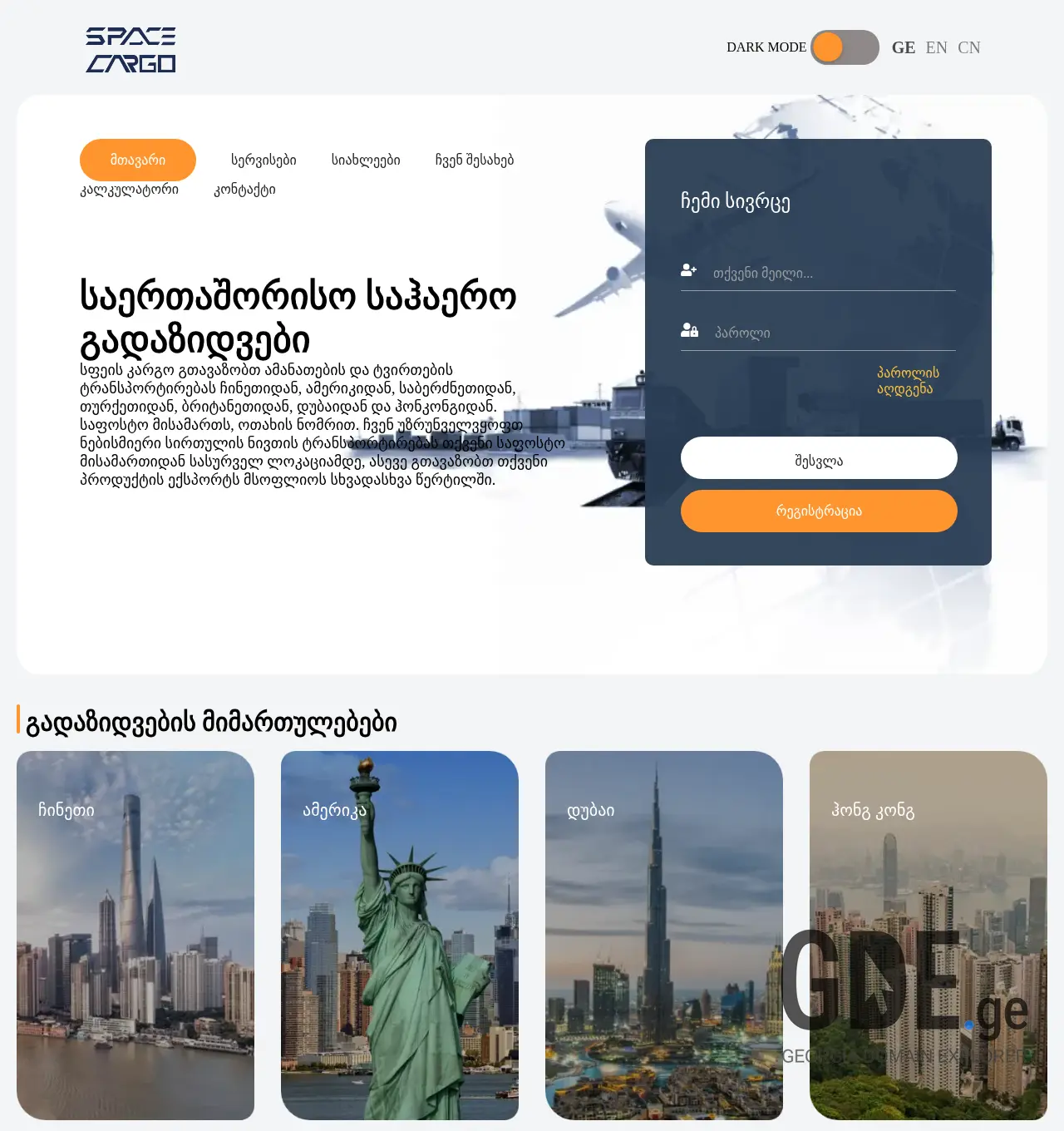 Screenshot of the site spacecargo.ge at 2025-12-03