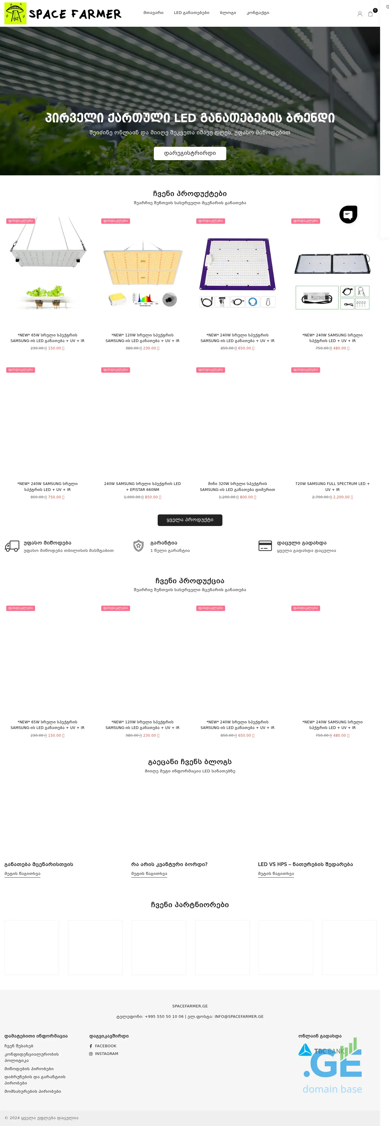 Screenshot of the site spacefarmer.ge at 2025-10-12