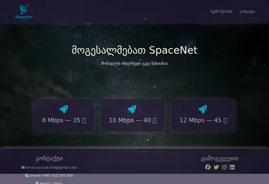spacenet.ge-ის ეკრანის სურათი