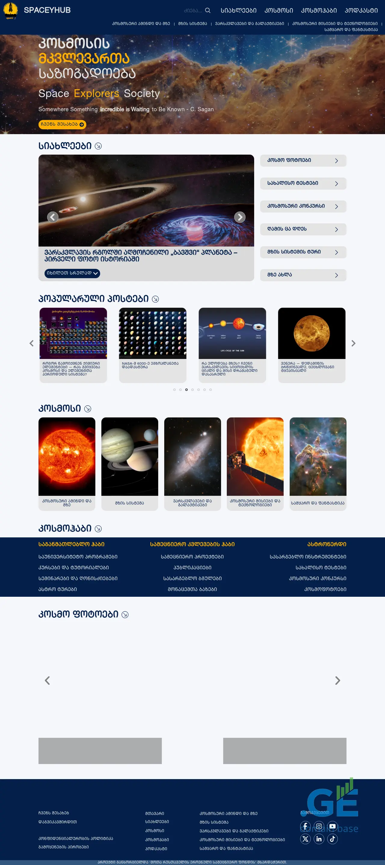 Screenshot of the site spaceyhub.ge