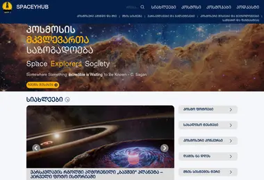 Скриншот spaceyhub.ge