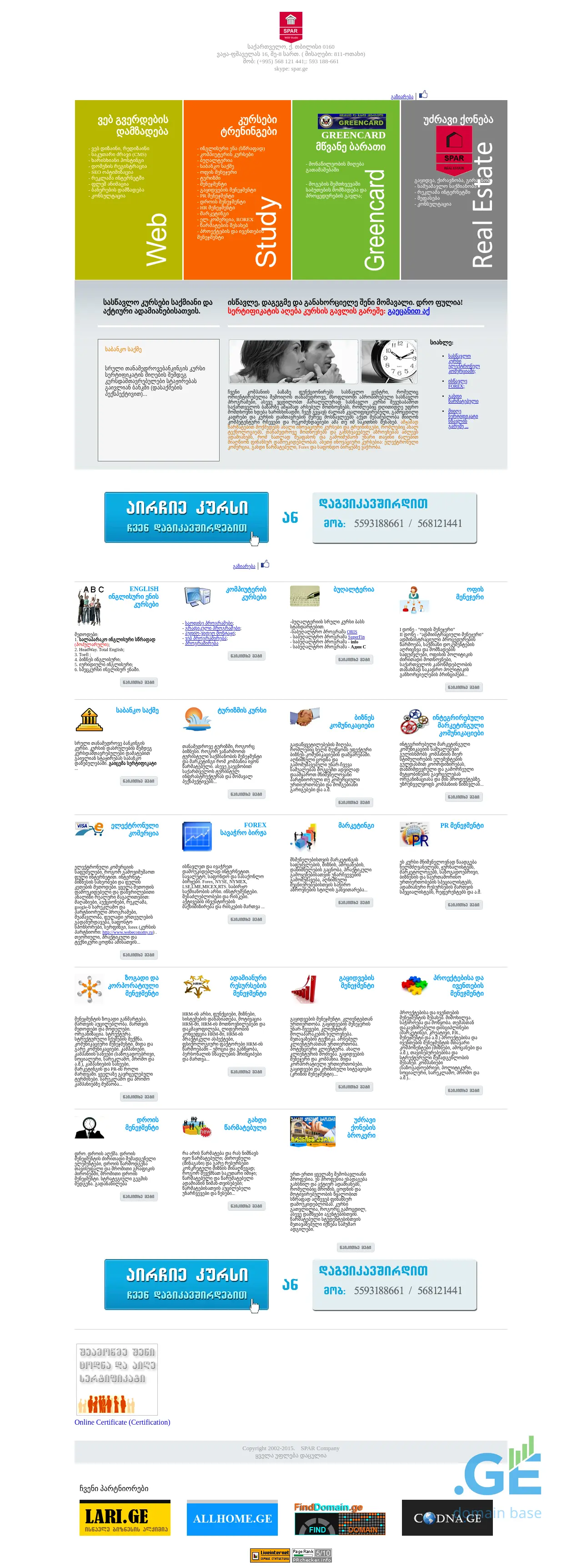 Screenshot of the site spar.ge