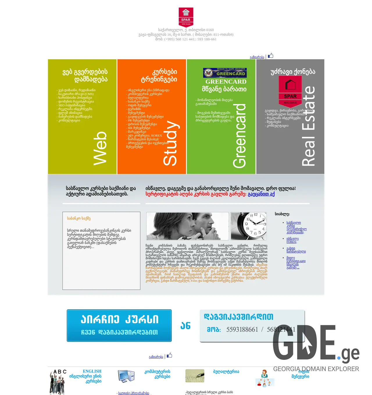 Screenshot of the site spar.ge at 2025-11-29