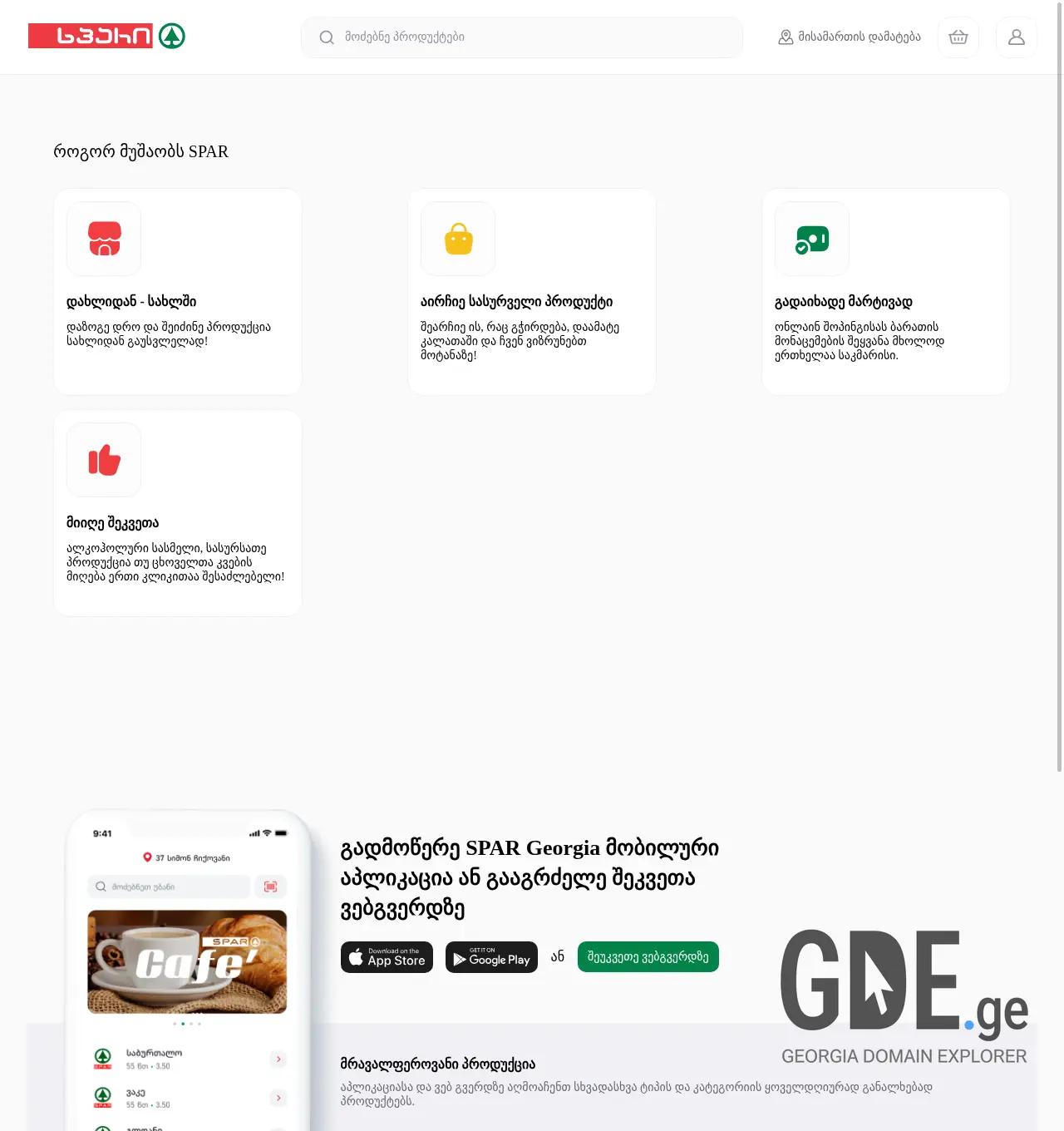 Screenshot of the site sparonline.ge at 2025-12-01