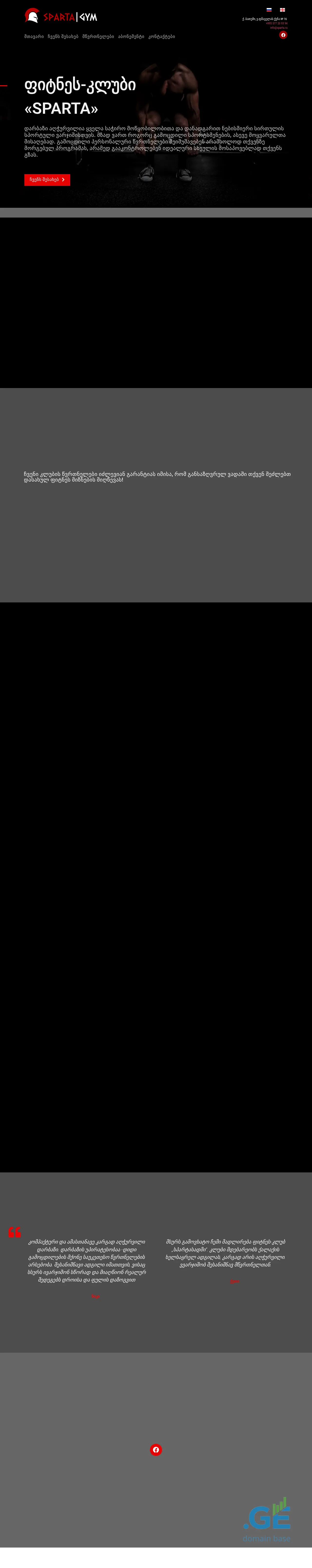 Screenshot of the site sparta.ge