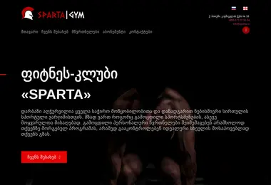 Screenshot of sparta.ge