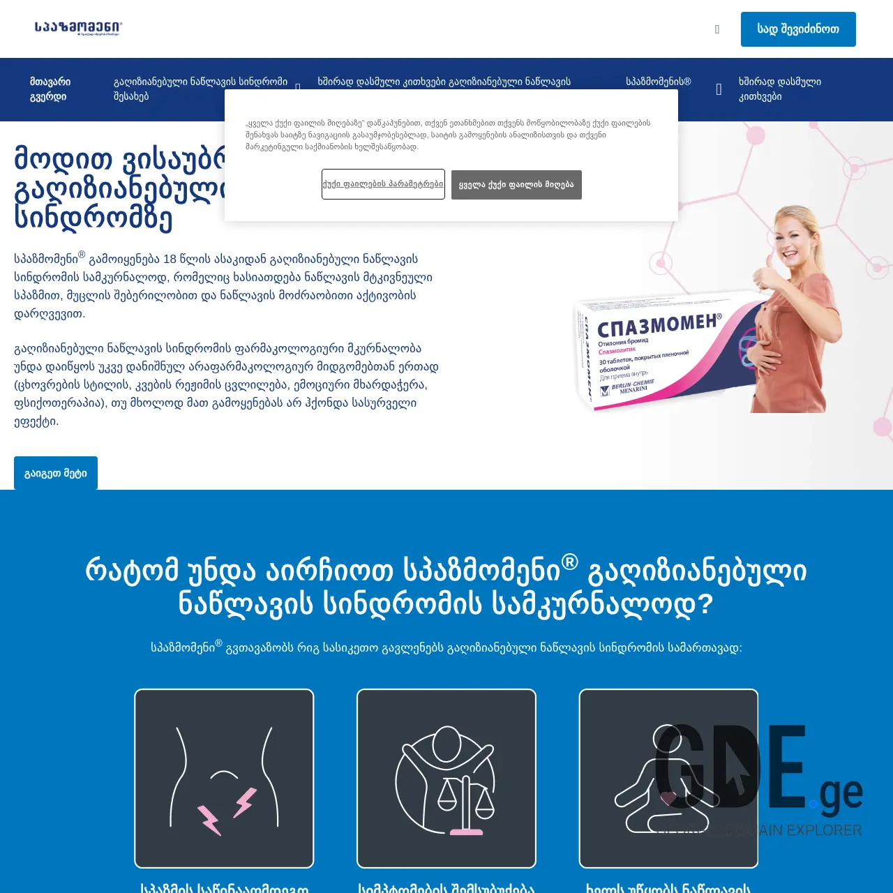 Screenshot of the site spasmomen.ge at 2025-12-13