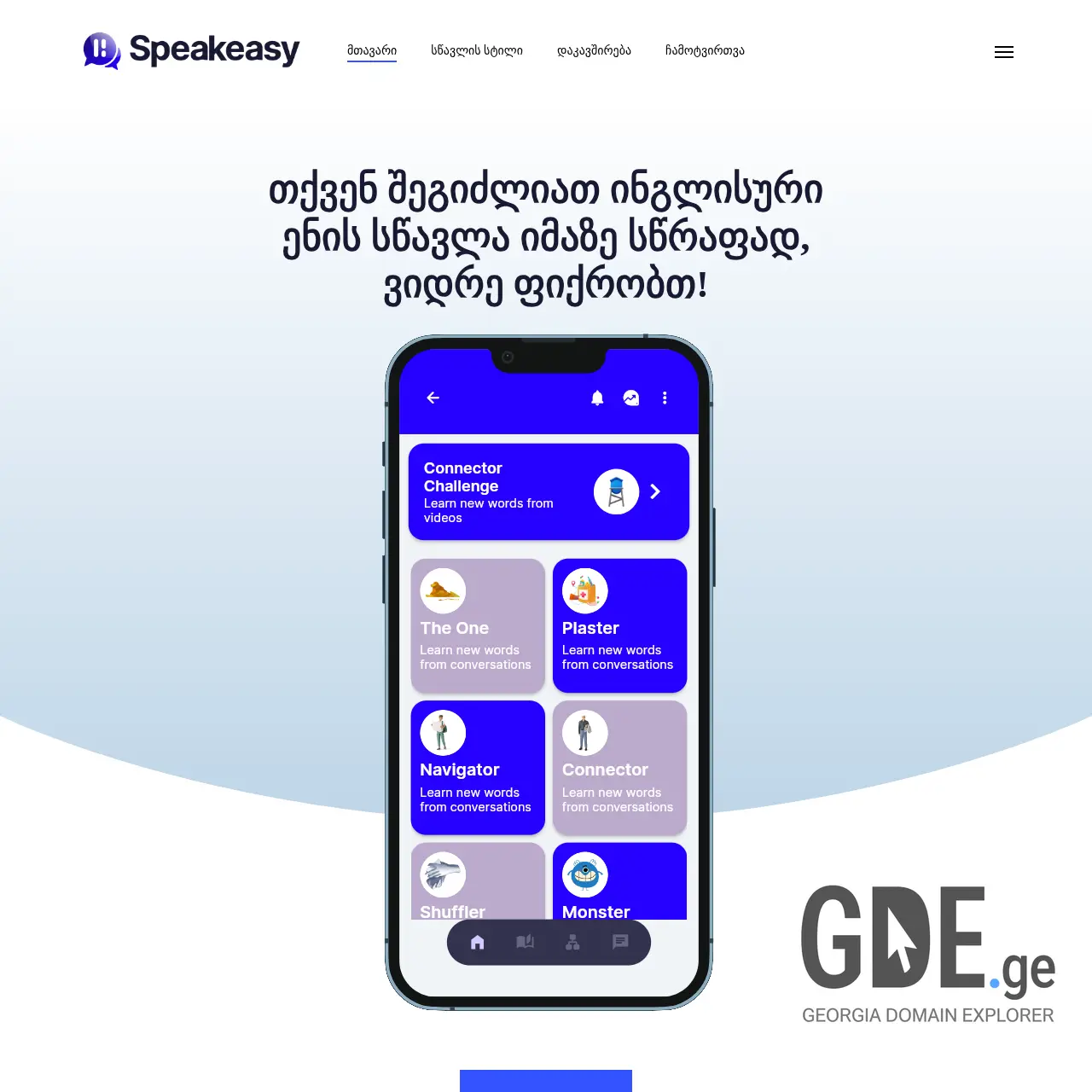 Screenshot of the site speakeasyai.ge at 2025-12-13