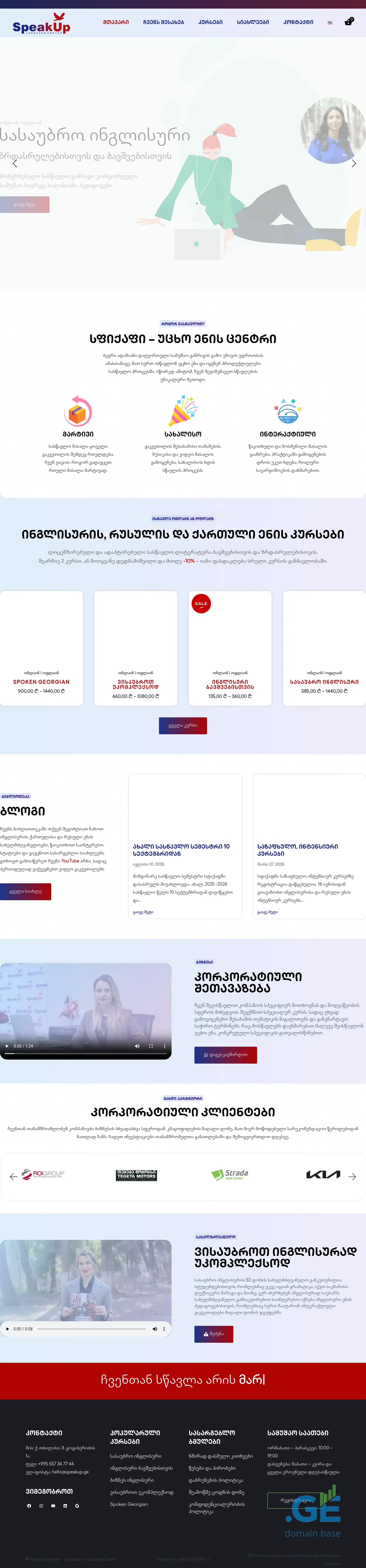 Screenshot of the site speakup.ge at 2025-09-17