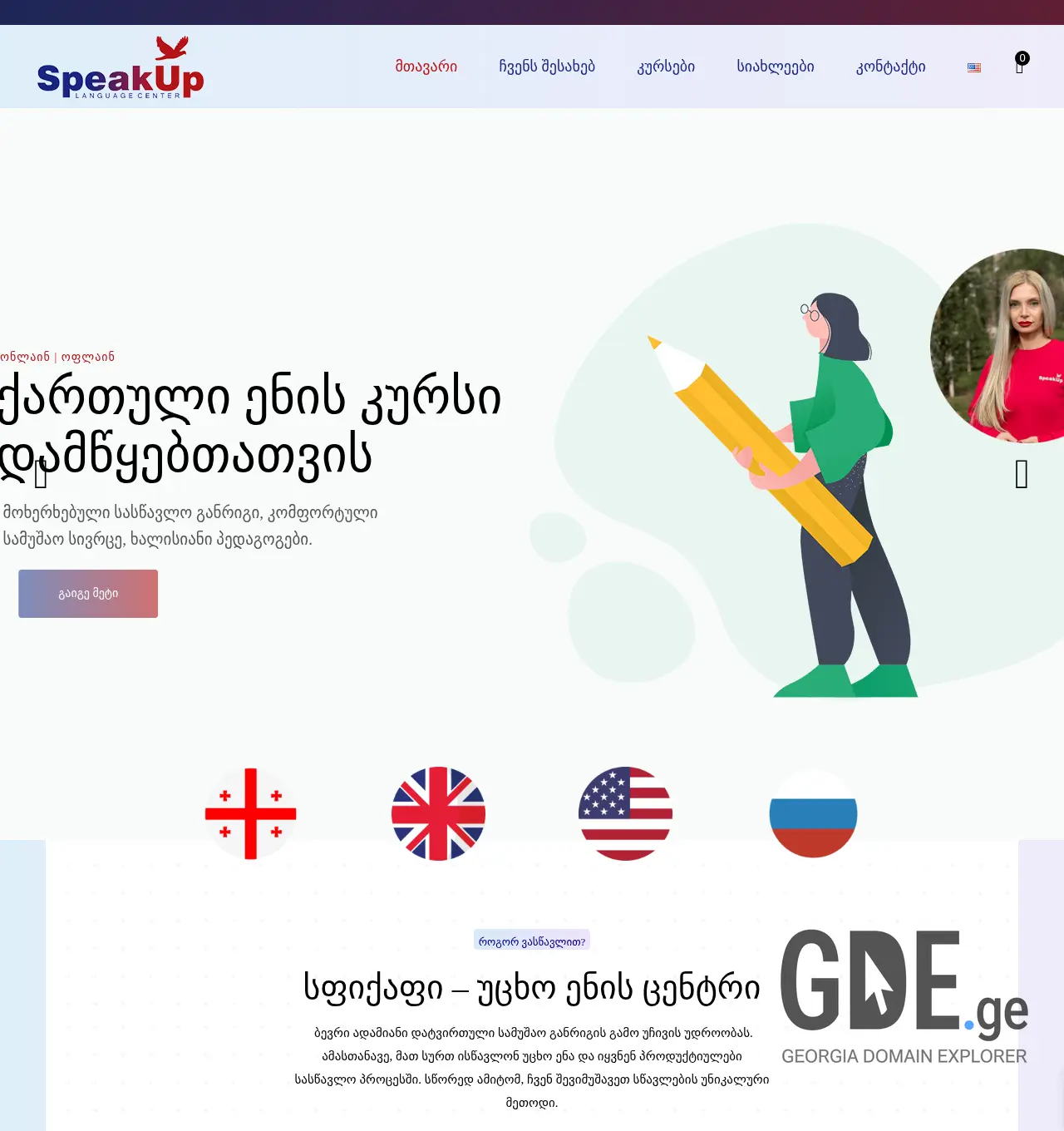 Screenshot of the site speakup.ge at 2025-12-03