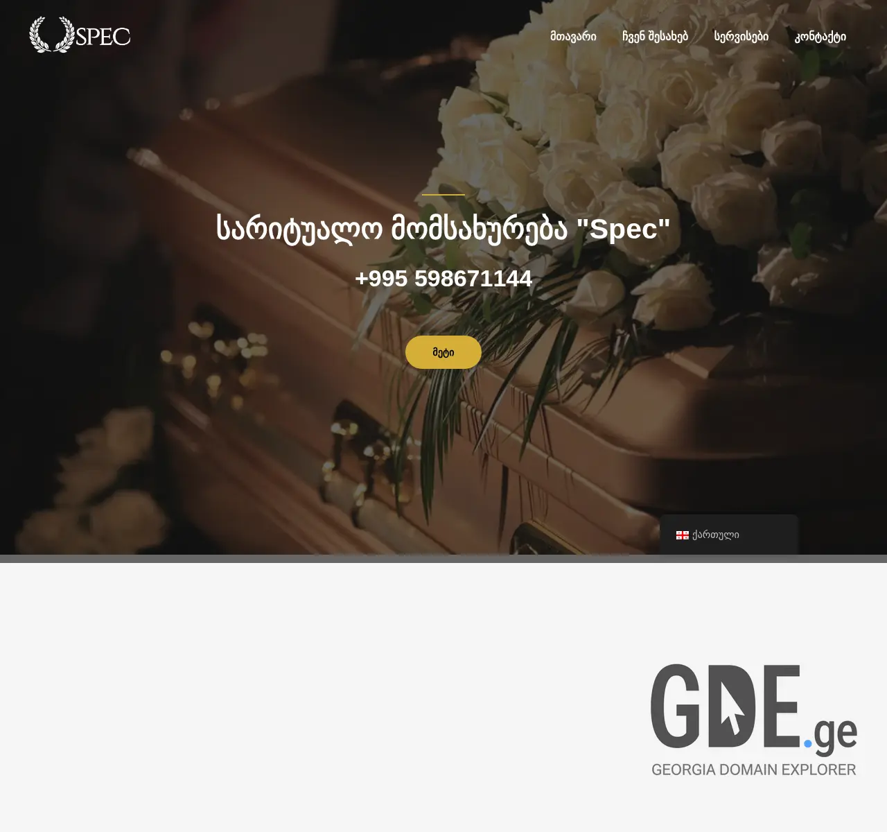 Screenshot of the site specbiuro.ge at 2025-11-25