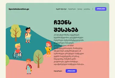 Screenshot of specialeducation.ge
