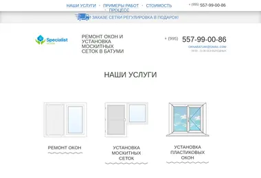 Скриншот specialist.ge