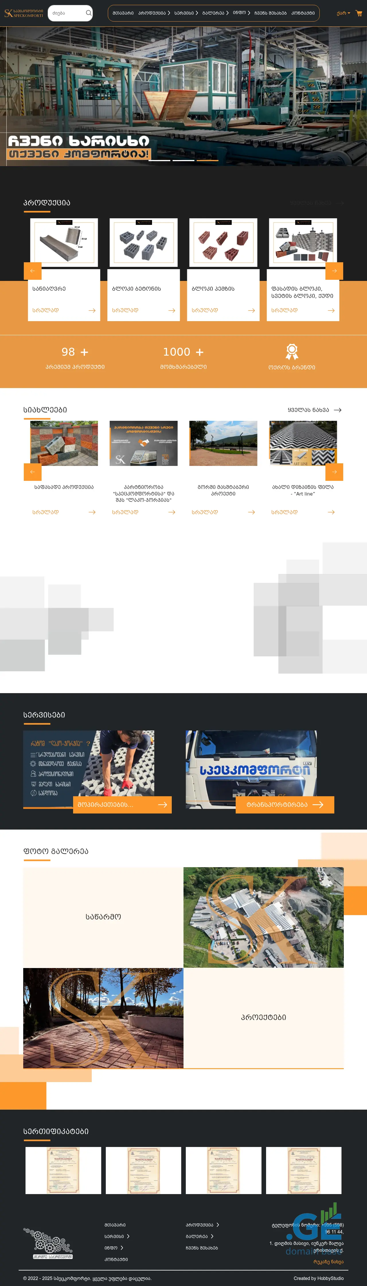 Screenshot of the site speckomforti.ge