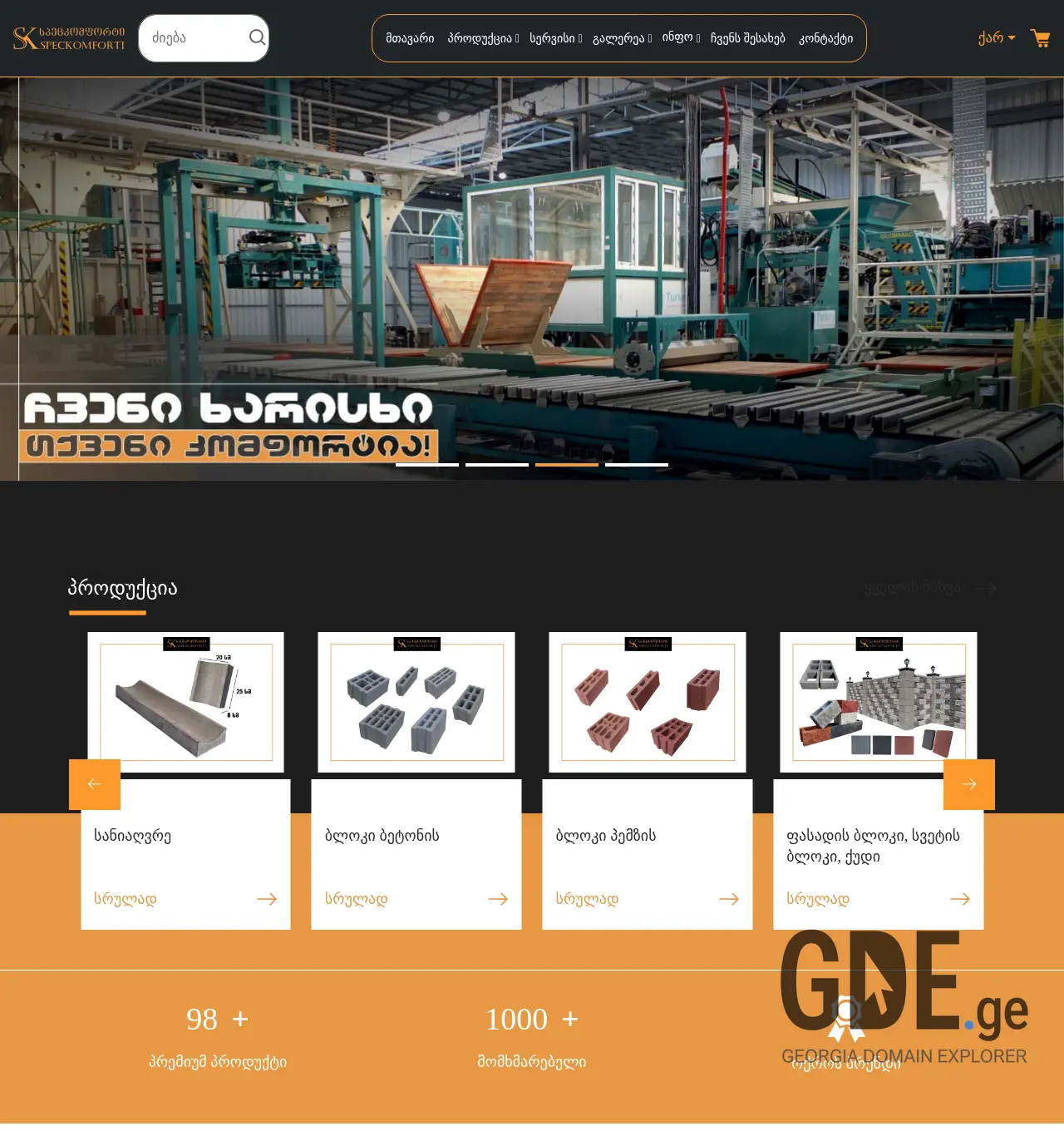 Screenshot of the site speckomforti.ge at 2025-12-01