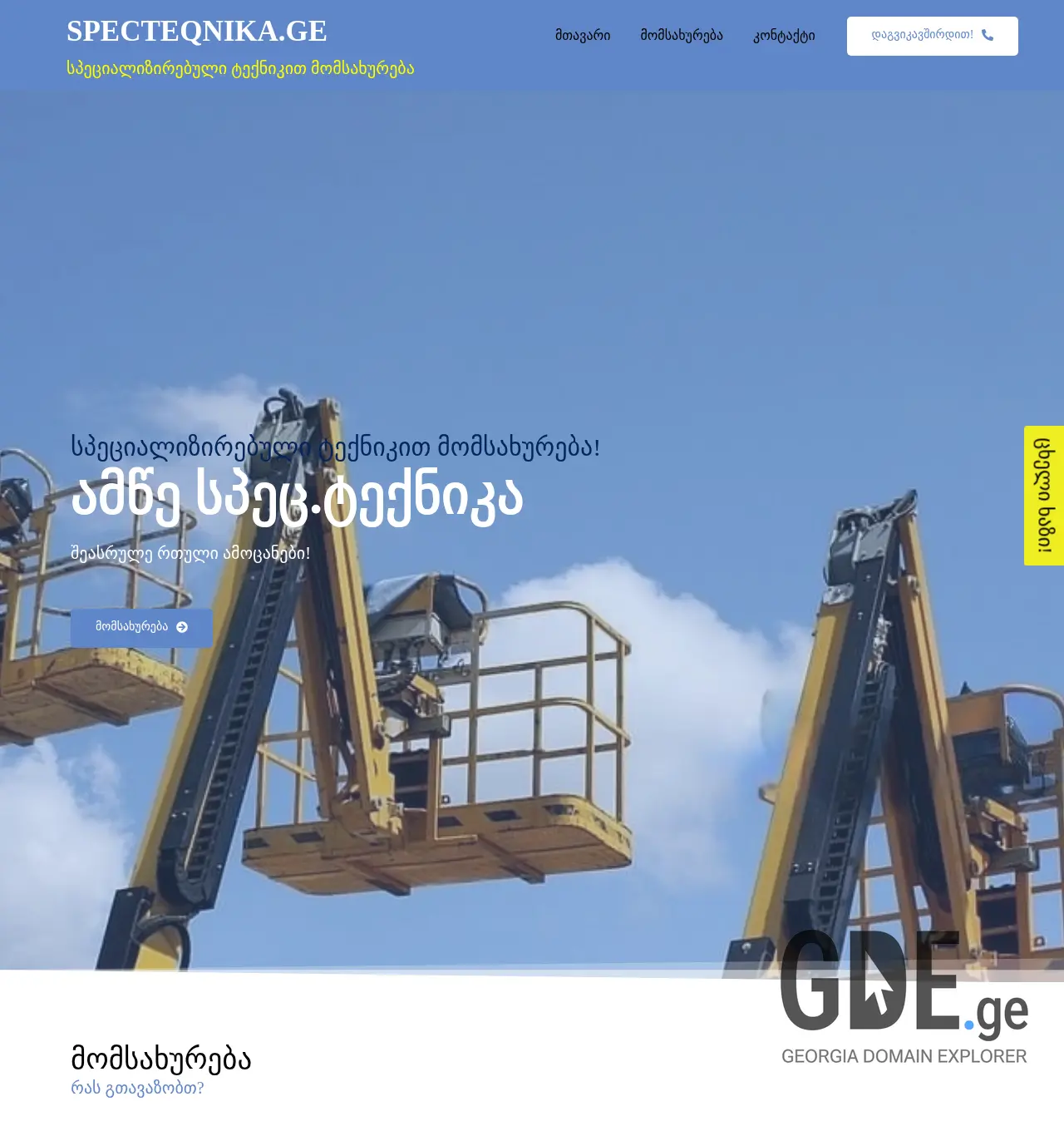 Screenshot of the site specteqnika.ge at 2025-11-30