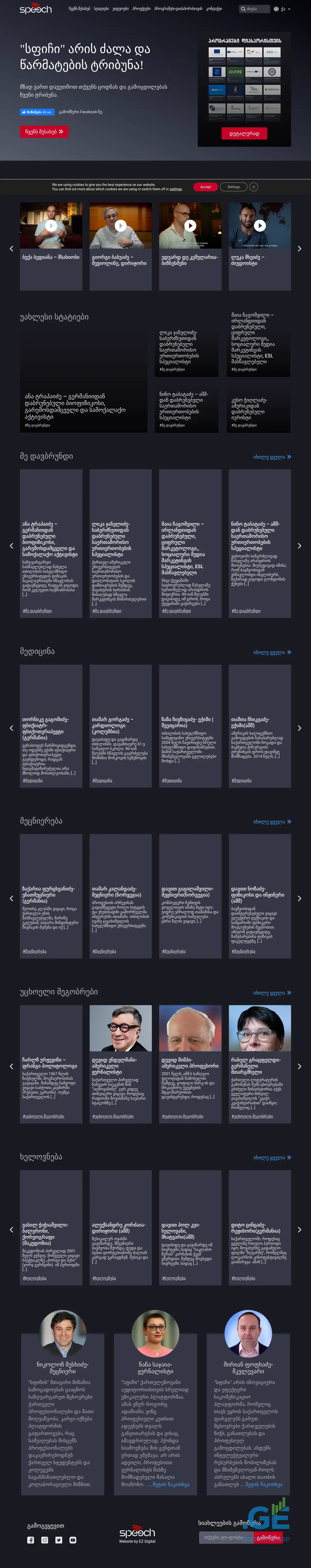 Screenshot of the site speech.ge