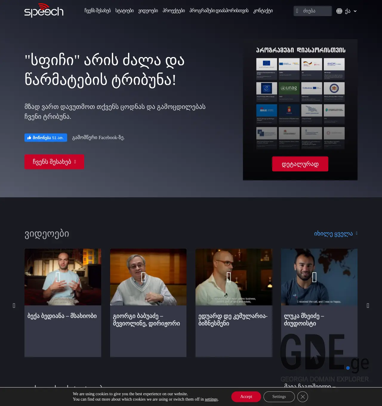 Screenshot of the site speech.ge at 2025-12-03