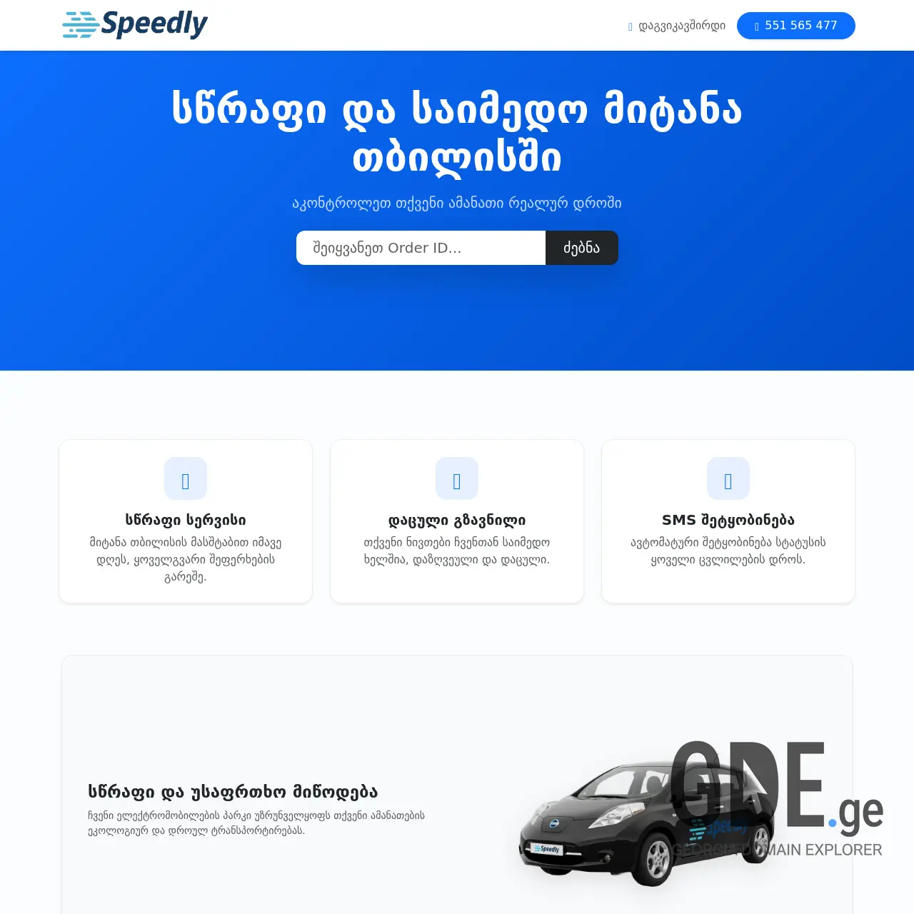 Screenshot of the site speedly.ge at 2026-01-29