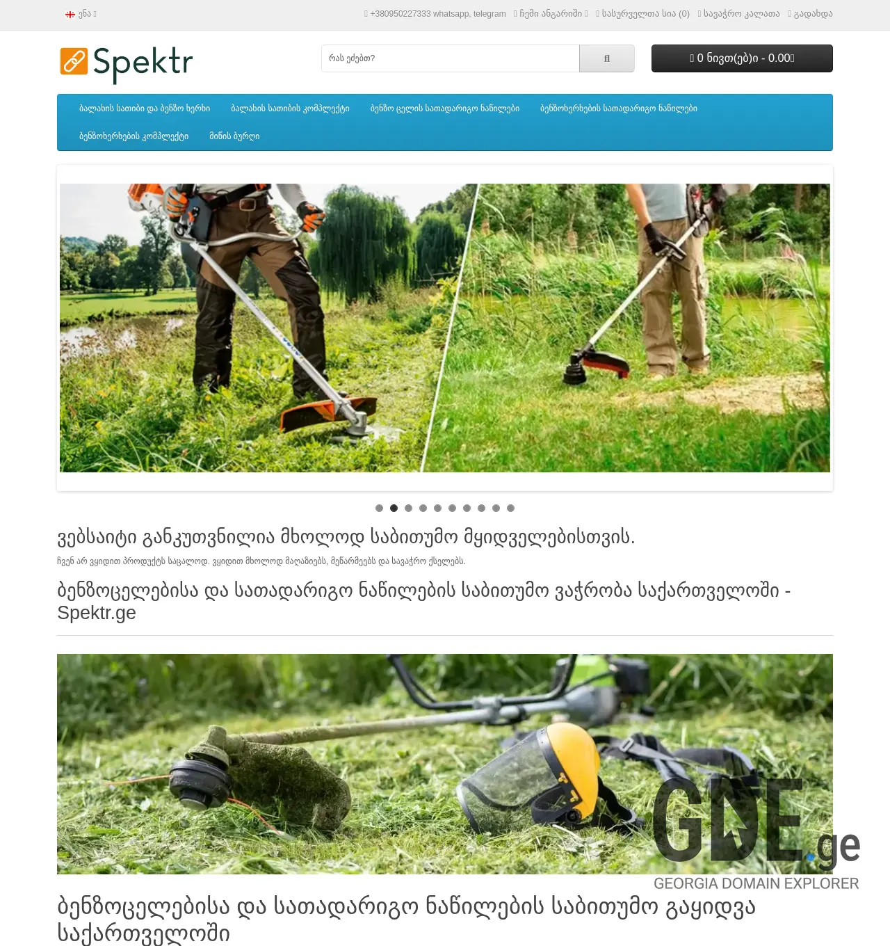 Screenshot of the site spektr.ge at 2025-12-03