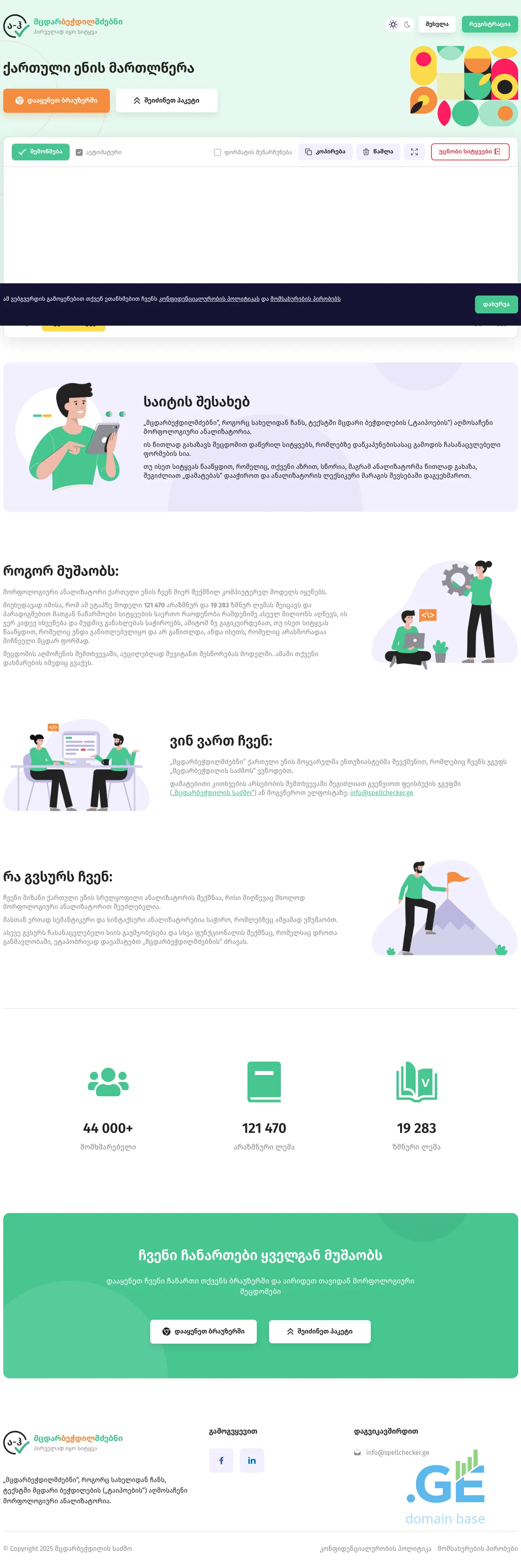 Screenshot of the site spell.ge at 2025-09-17