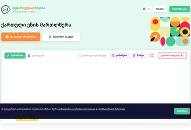 Скриншот spellchecker.ge