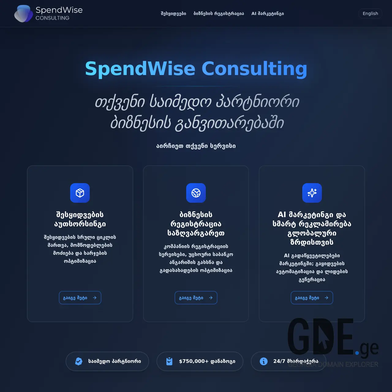 Screenshot of the site spendwise.ge at 2025-12-15