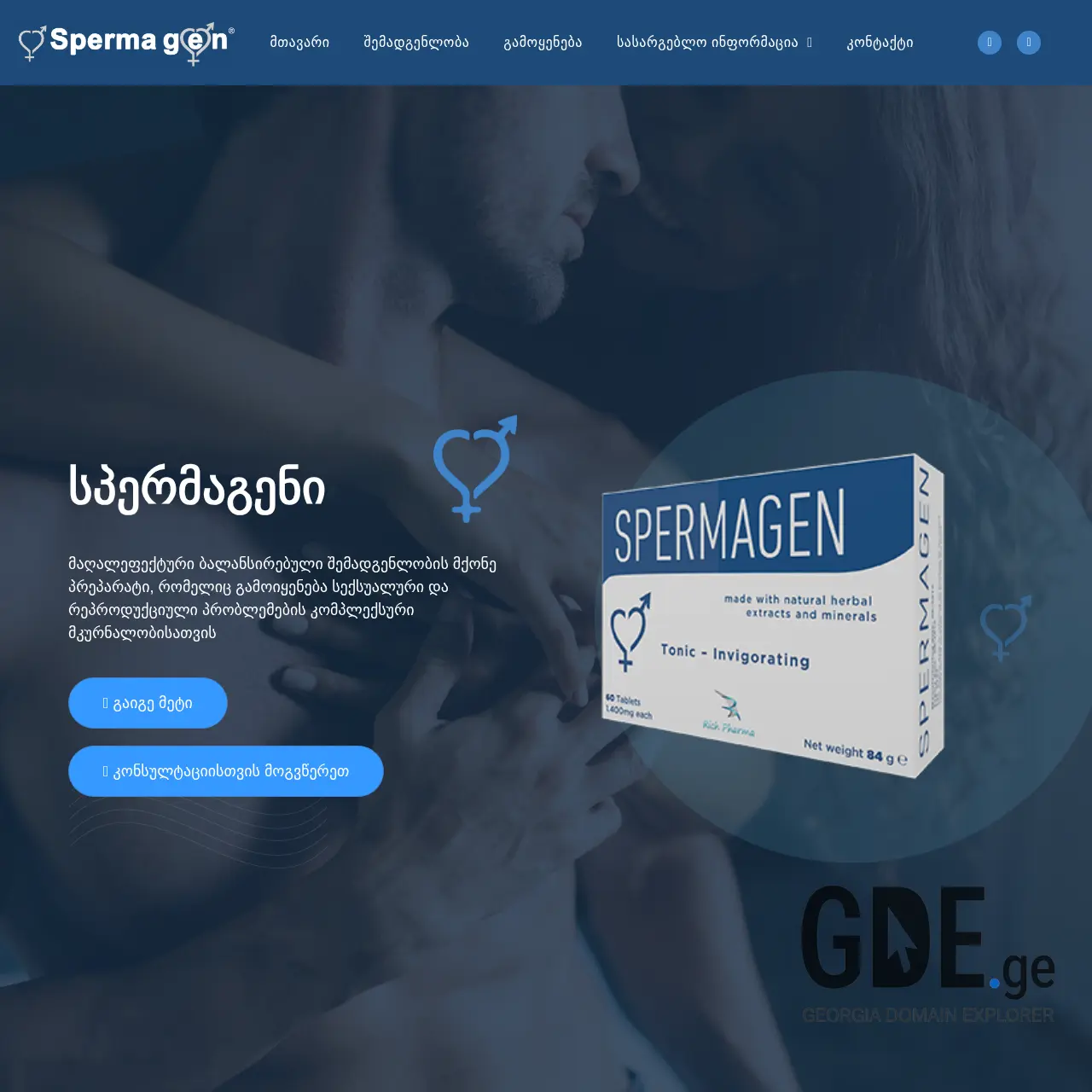 Screenshot of the site spermagen.ge at 2025-12-13