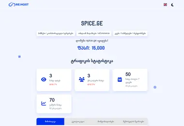 Screenshot of spice.ge