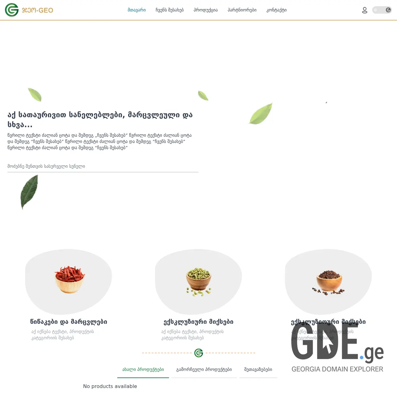 Screenshot of the site spicery.ge at 2026-02-27