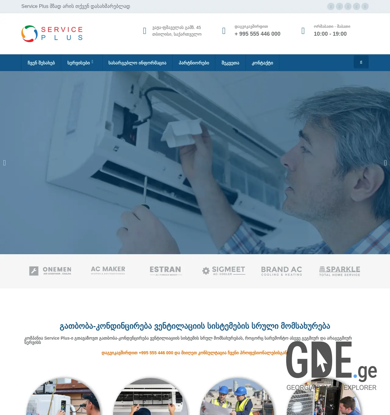 Screenshot of the site splus.ge at 2025-11-30