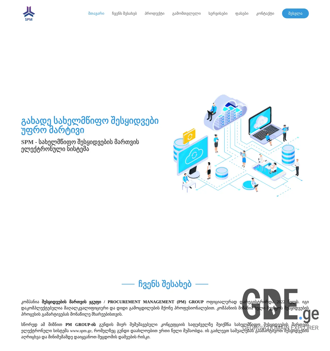 Screenshot of the site spm.ge at 2025-11-29