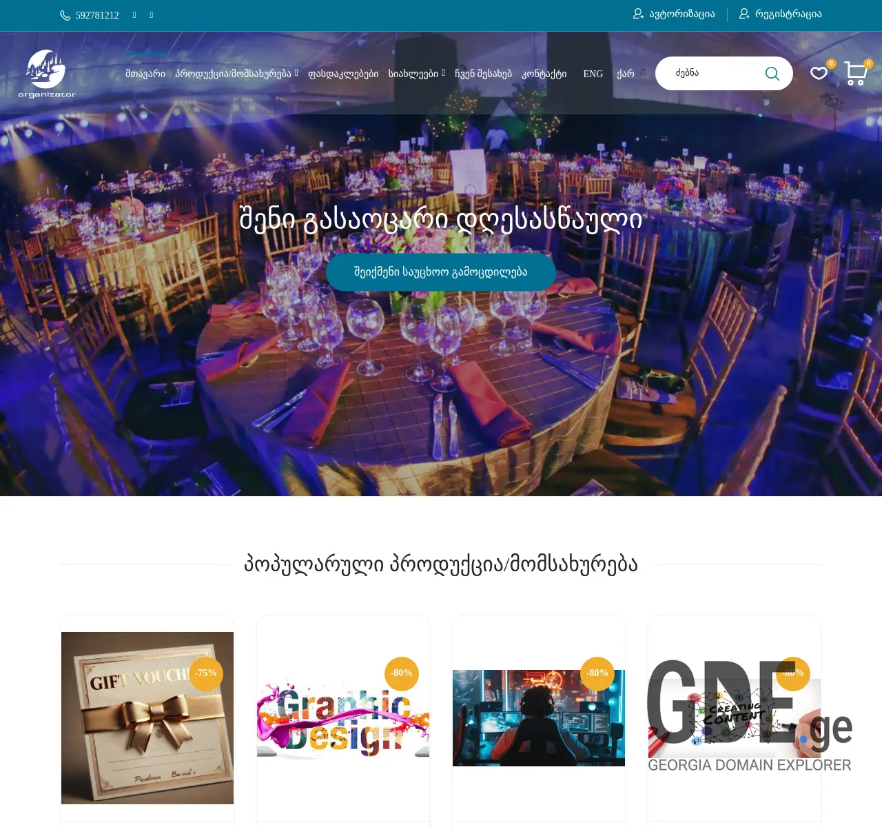 Screenshot of the site sponsor.ge at 2025-11-25