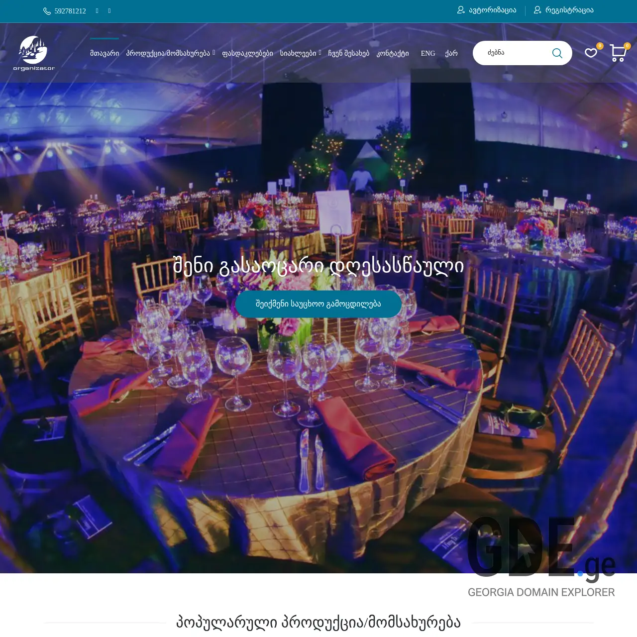 Screenshot of the site sponsor.ge at 2025-12-15