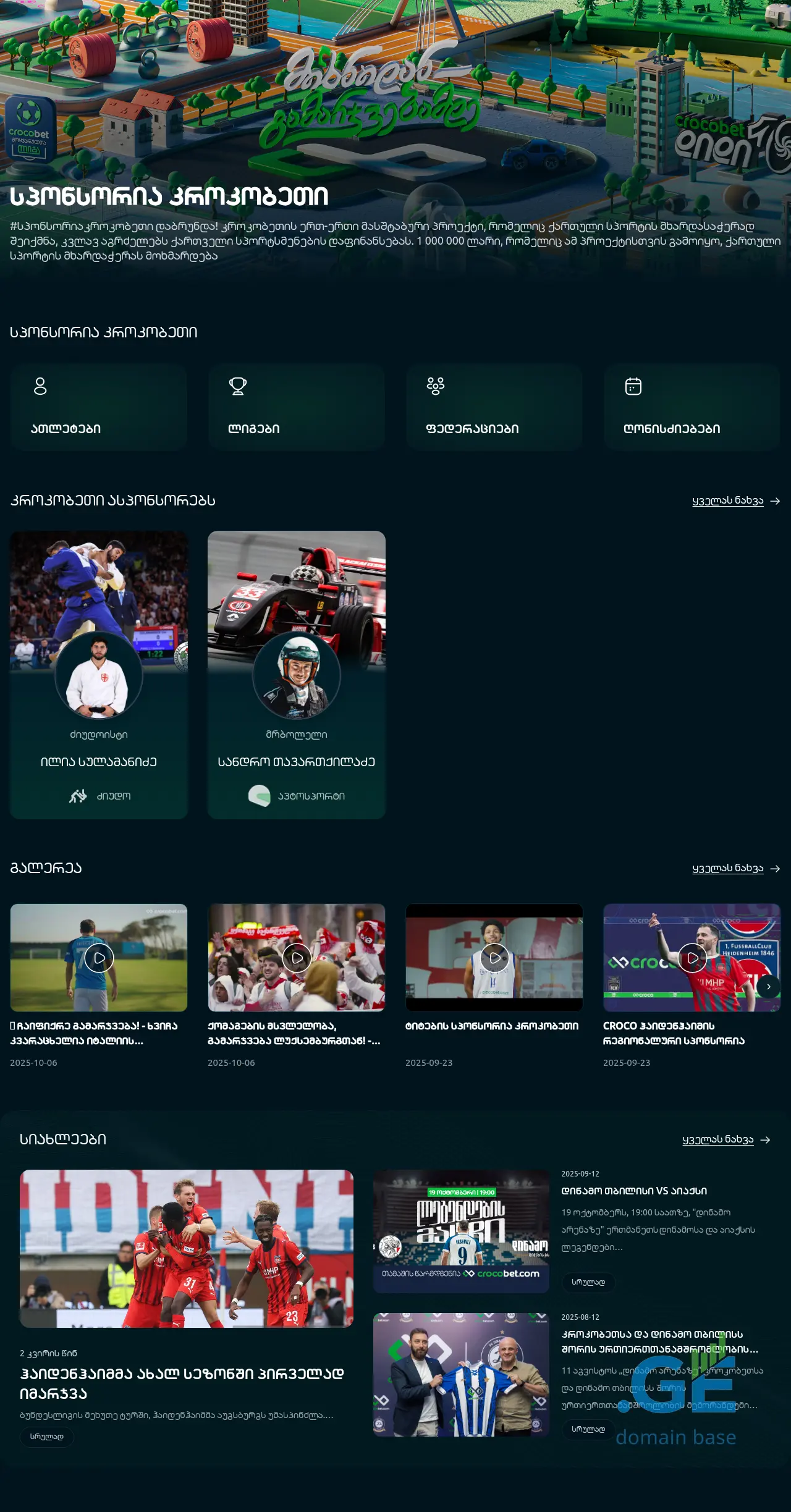 Screenshot of the site sponsoriacroco.ge