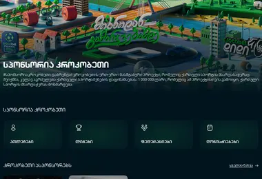 Скриншот sponsoriacroco.ge