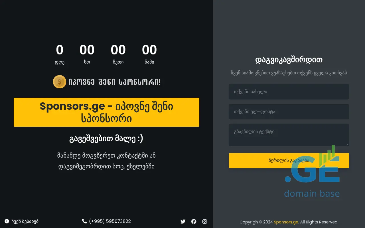 Screenshot of the site sponsors.ge at 2025-10-12