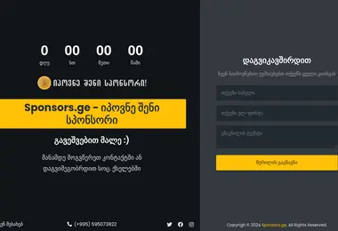 Screenshot of sponsors.ge