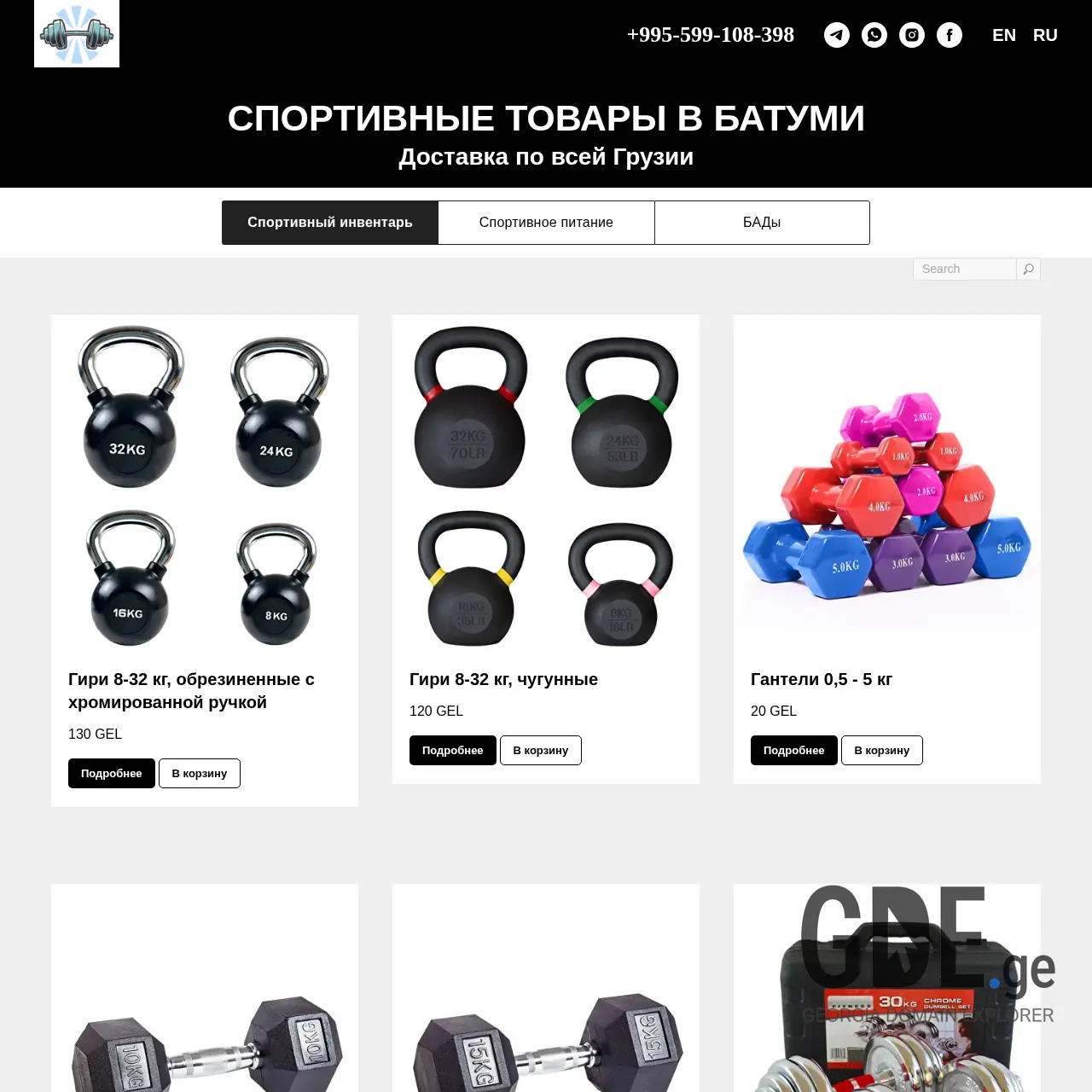 Screenshot of the site sport-house.ge at 2025-12-13