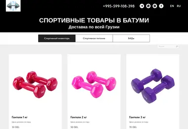 sport-house.ge-ის ეკრანის სურათი